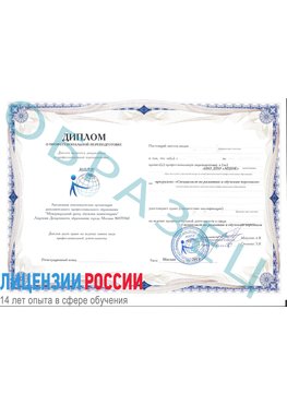 Образец диплома о профессиональной переподготовке Брянск Профессиональная переподготовка сотрудников 